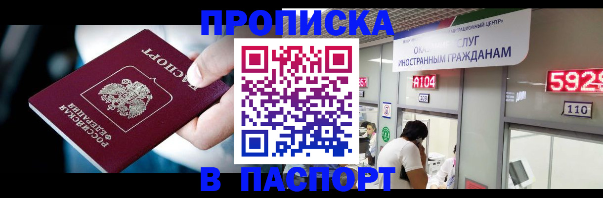 временная прописка в Кодинске