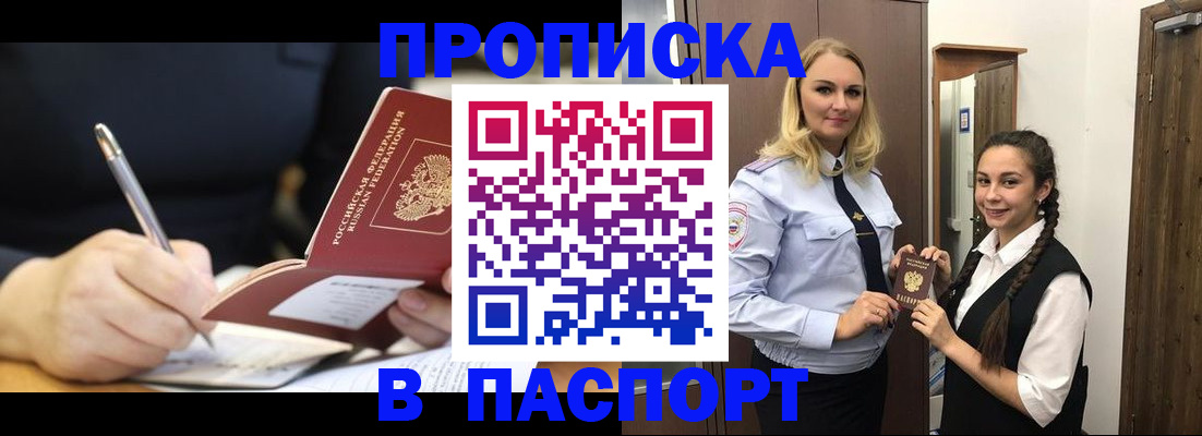 временная регистрация в Кодинске