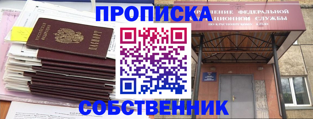 прописка гарантия в Кодинске
